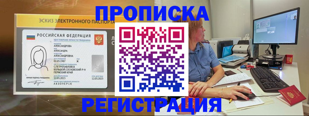 прописка 2025 в Моздоке