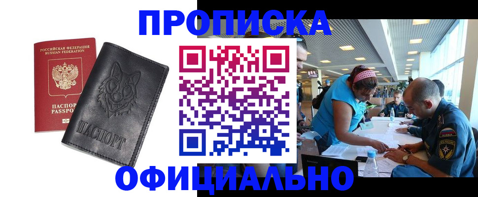 прописка для работы в Моздоке