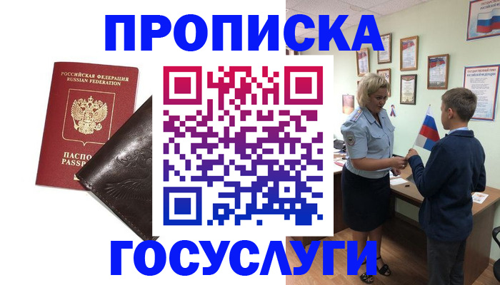 временная регистрация для школы в Моздоке